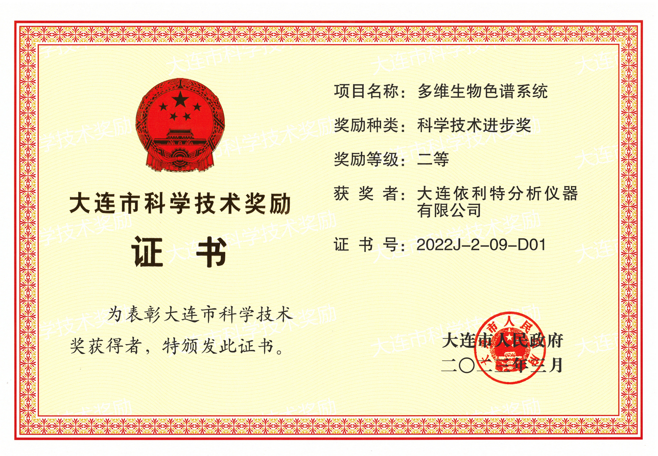 大連市科學(xué)技術(shù)獎勵科學(xué)技術(shù)進(jìn)步獎（2023年）