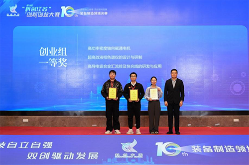 <b>巔峰加冕！蘇州依利特科技有限公司力摘第10屆“科創(chuàng)江蘇”創(chuàng)新創(chuàng)業(yè)大賽一等</b>