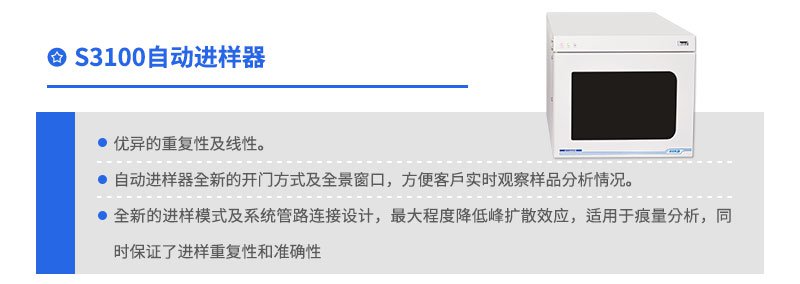 S3100自動進樣器