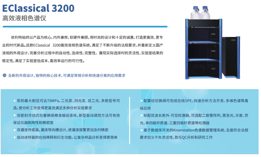 蛋白高效液相色譜儀