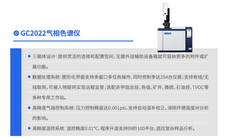 GC2022氣相色譜儀